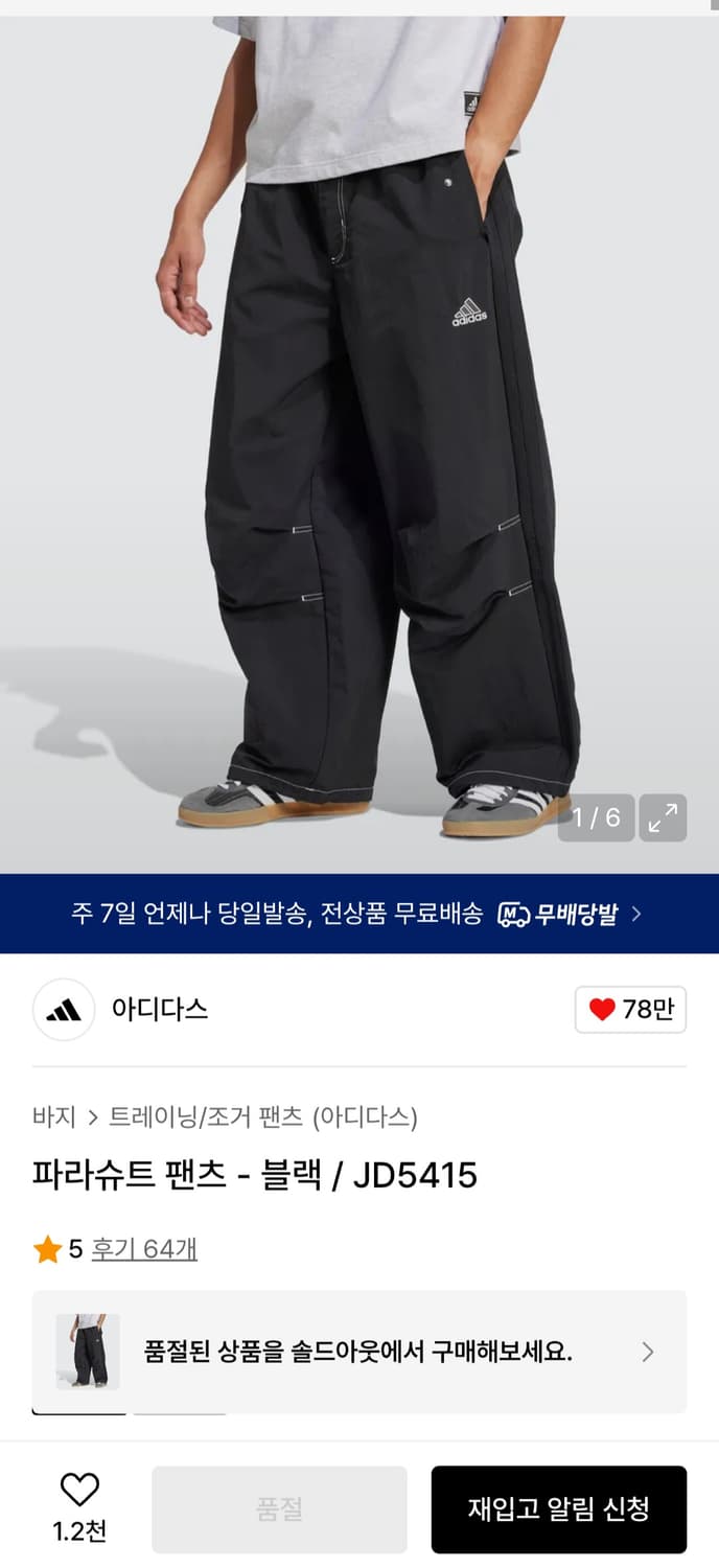 아디다스 파라슈트 팬츠 - 블랙 / JD5415 상품이미지1