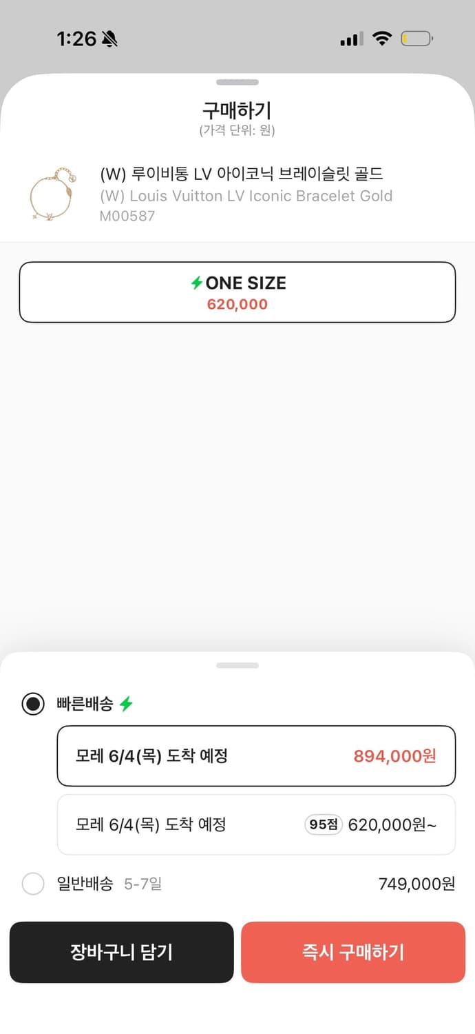 (새상품급) 루이비통 아이코닉 브레이슬릿 팔찌 상품이미지6