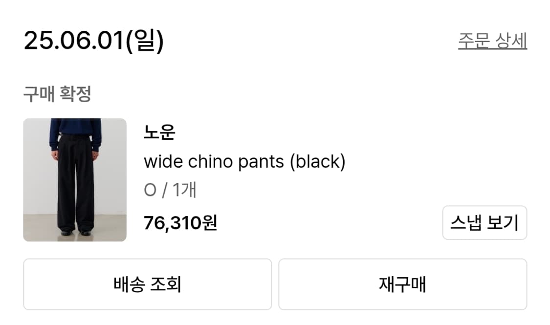 [택미제거 새상품] 노운 와이드 치노 팬츠 블랙 0사이즈 상품이미지4