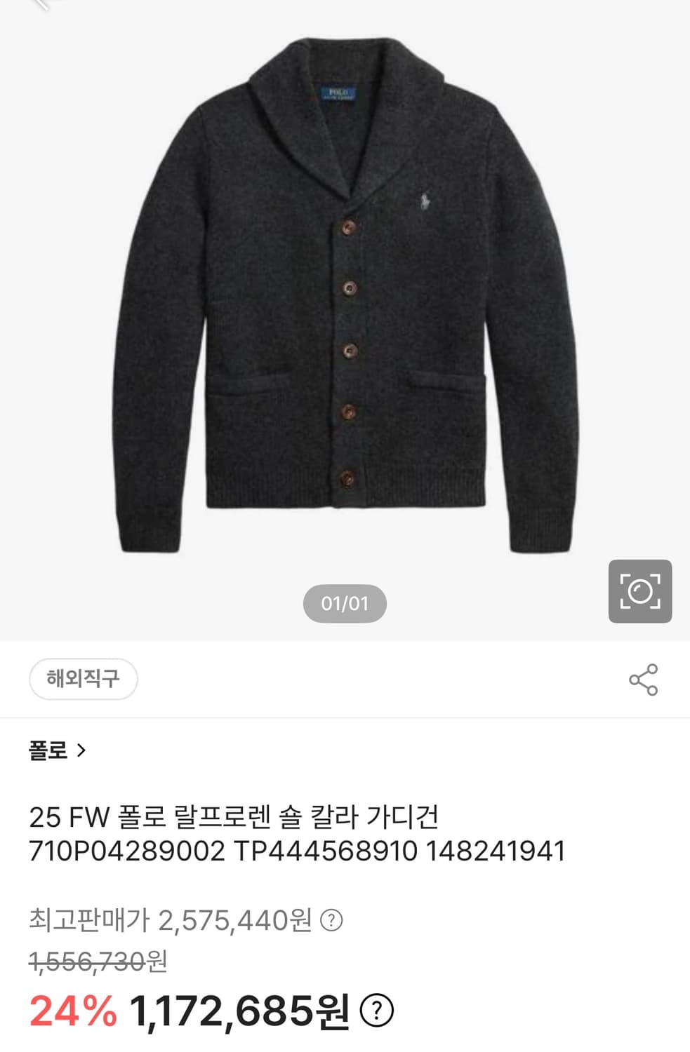 [폴로 랄프로렌] 울 숄 칼라 카디건(L) 상품이미지7