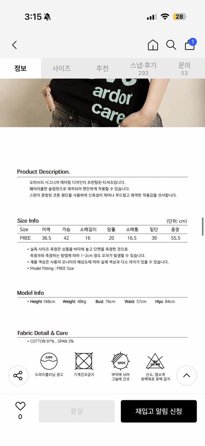 오피쉬 레터링 반팔 티셔츠 블랙 상품이미지5