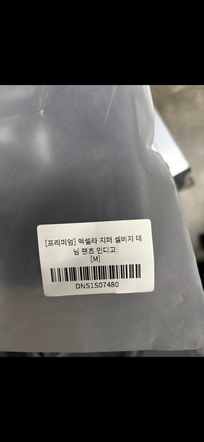 DNSR [프리미엄] 엑셀라 지퍼 셀비지 데님 팬츠 인디고 [M] 상품이미지1