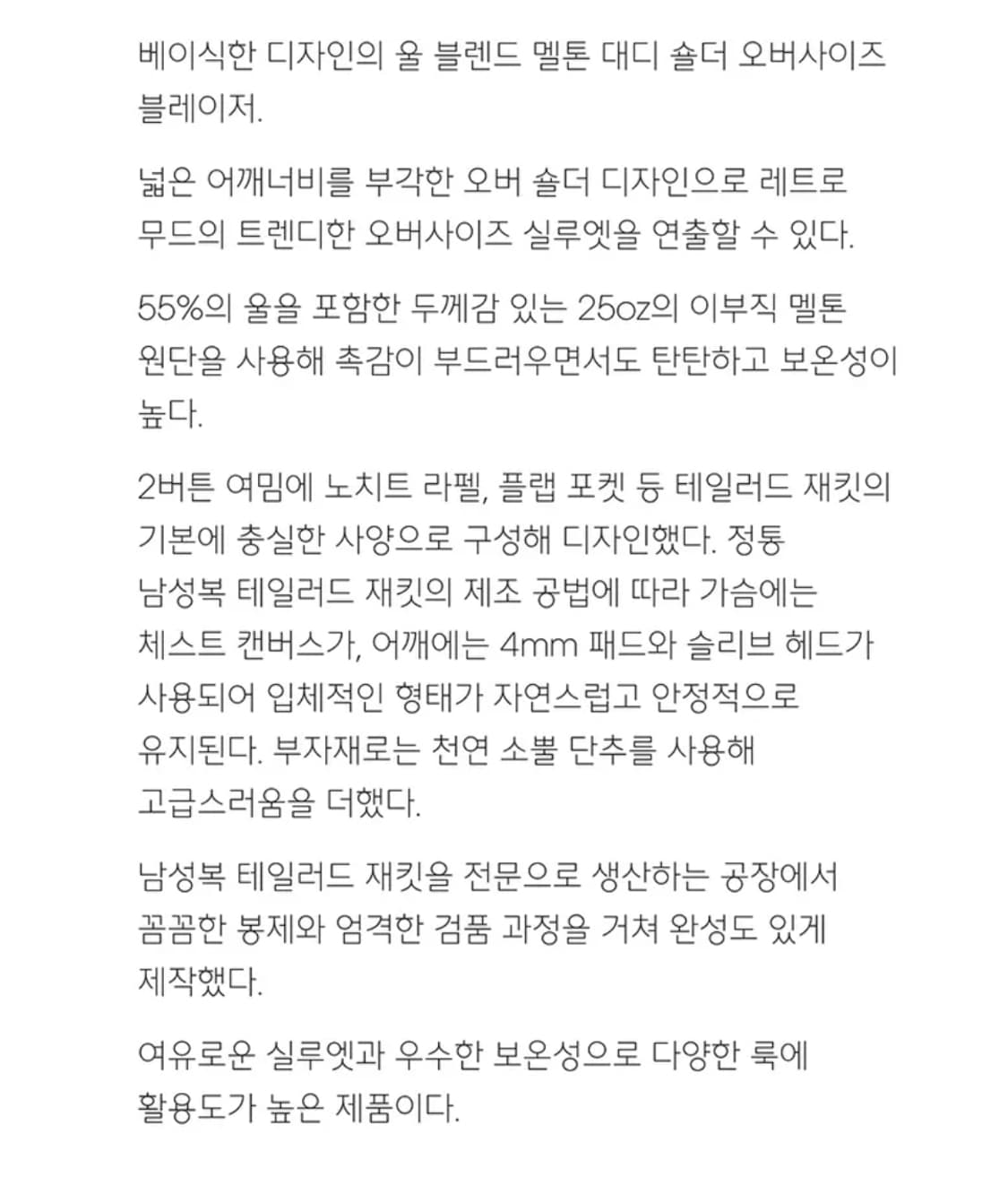 무신사 스탠다드 울 멜튼 대디 오버사이즈 블레이저 상품이미지10