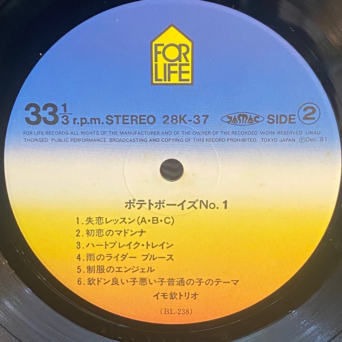 (LP) Imo Kin Trio -Potato Boys' No.1 상품이미지5