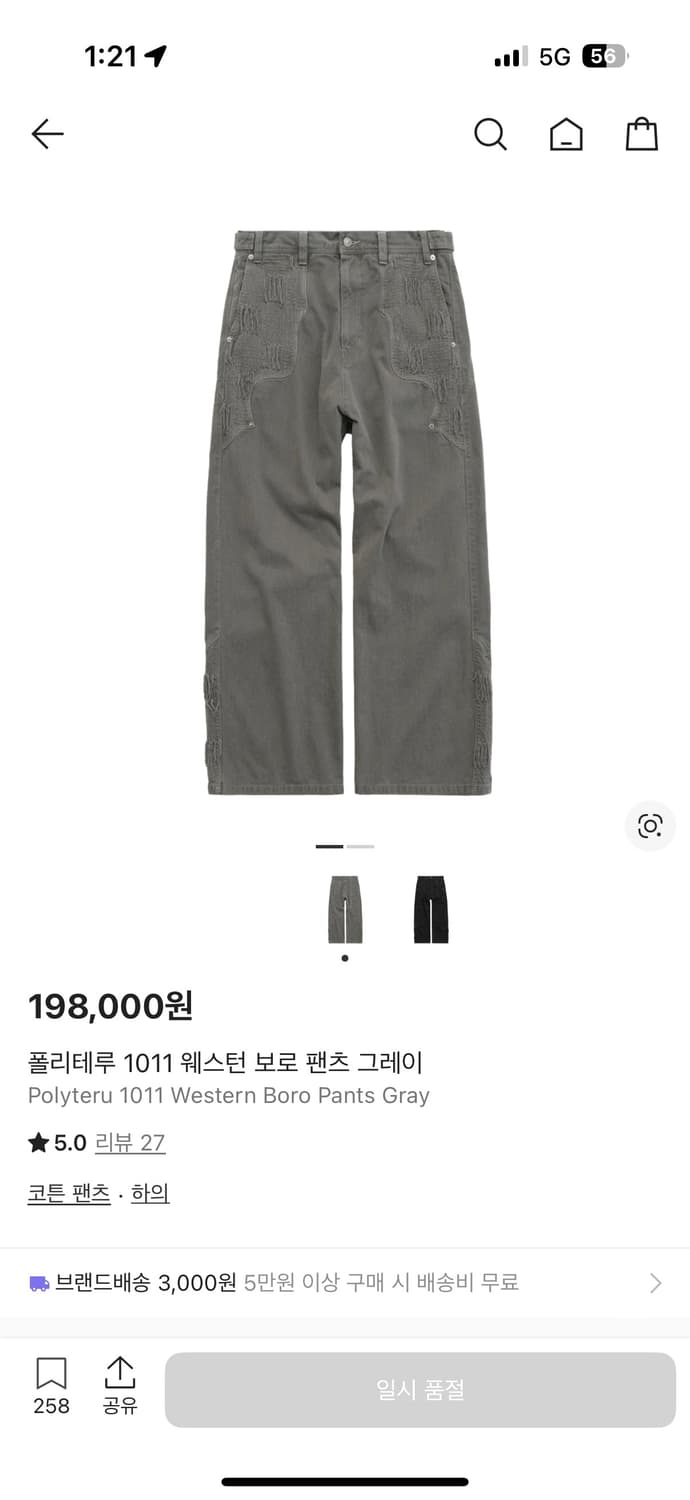 (2) 폴리테루 보로팬츠 그레이 상품이미지1