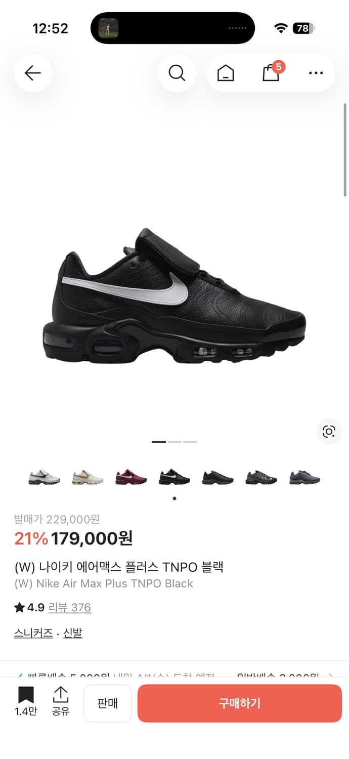 나이키 에어맥스 플러스 TNPO 블랙 w280 상품이미지1