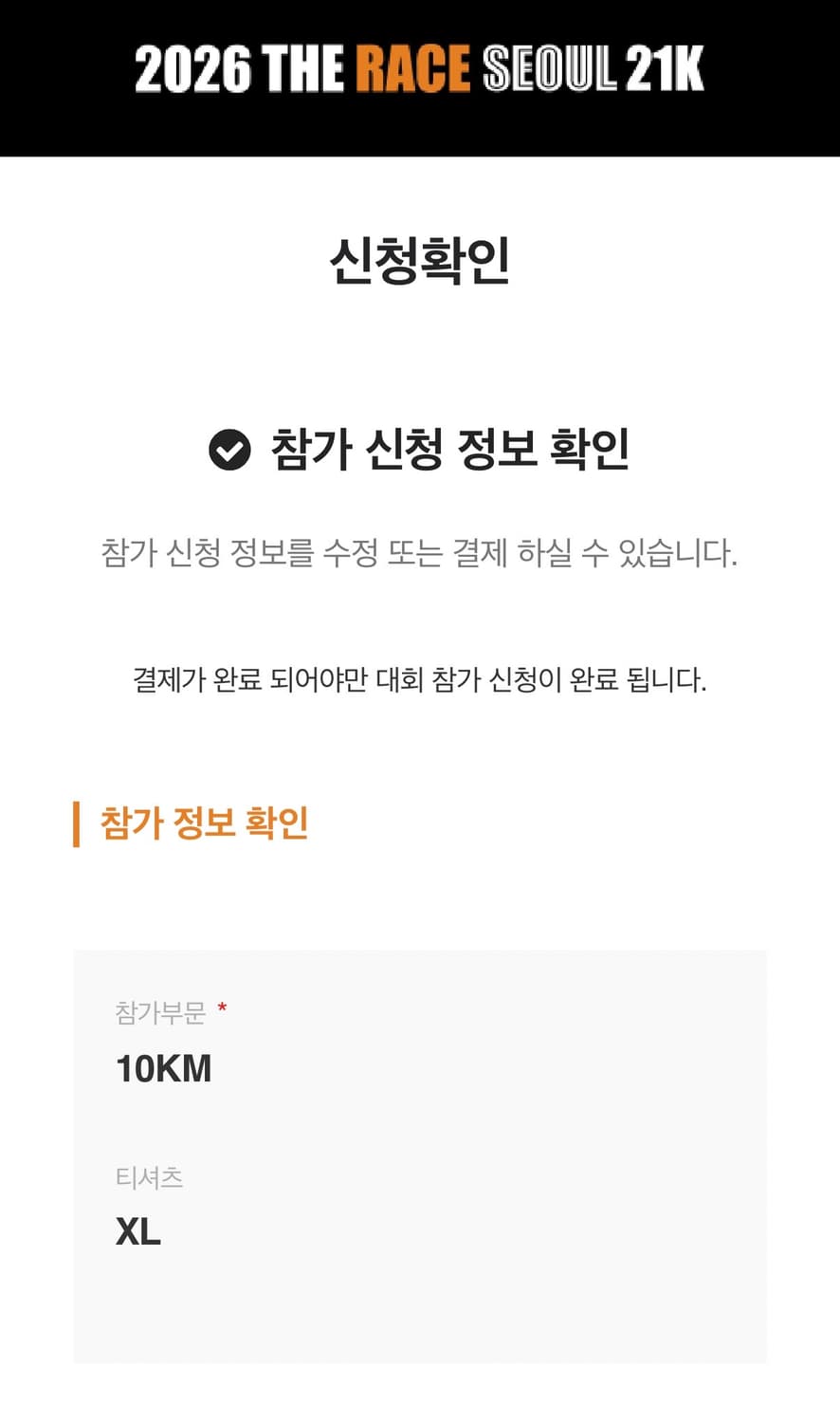 더 레이스 서울 마라톤 10Km 남성 XL 정가 양도권 상품이미지1