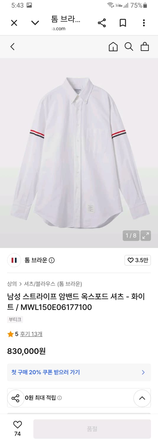 [23aw/1] 톰브라운 암밴드 옥스퍼드 셔츠 상품이미지8