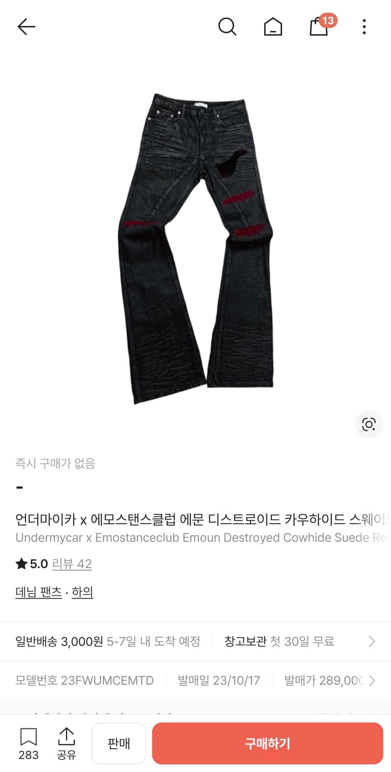 [3] 언더마이카 x 에모스탠스 카우하이드 레드 스티치 데님 상품이미지1