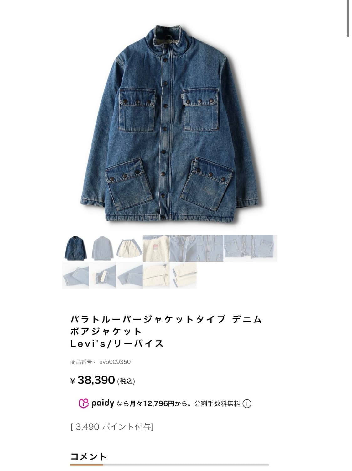 80s90s Levi’s Paratrooper Boa Jacket 상품이미지8