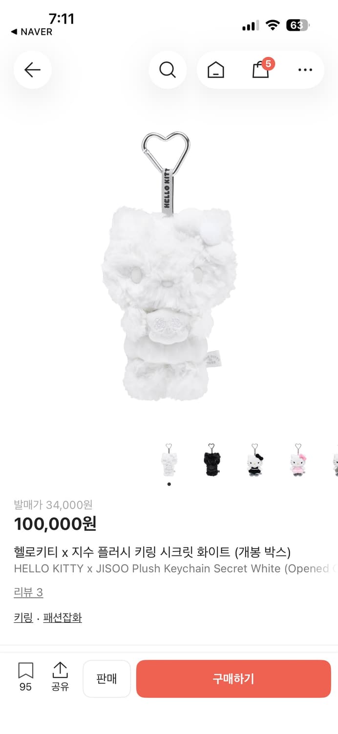 헬로키티 x 지수 플러시 키링 시크릿 화이트 상품이미지1