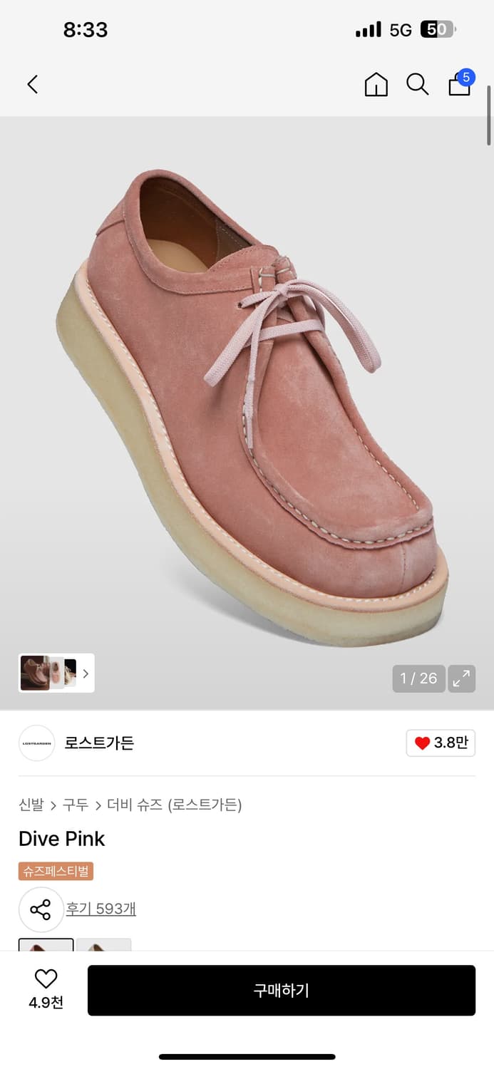 판매)로스트가든 핑크 다이브 왈라비 265 상품이미지1