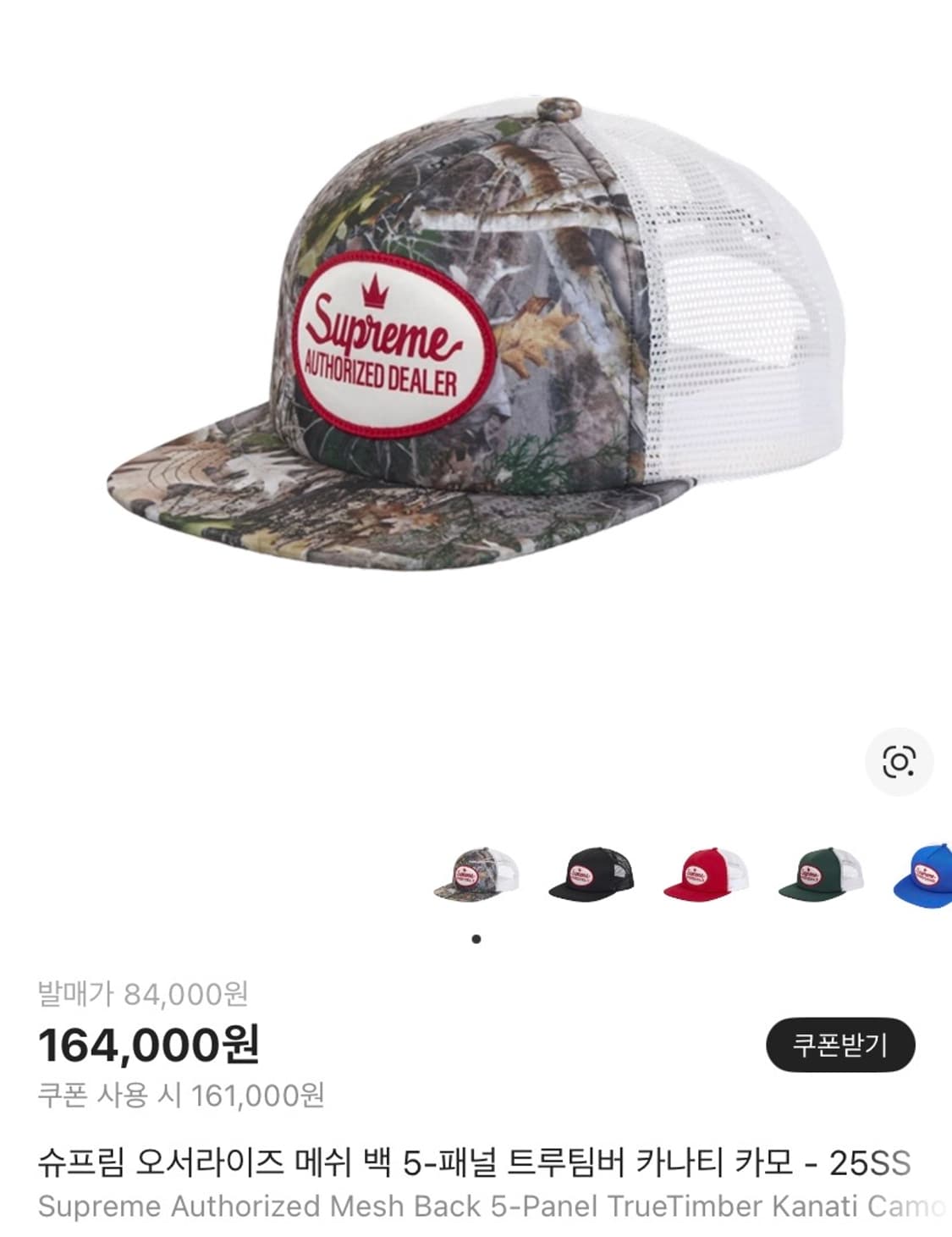 슈프림 오서라이즈 메쉬 백 5패널 카모  상품이미지1
