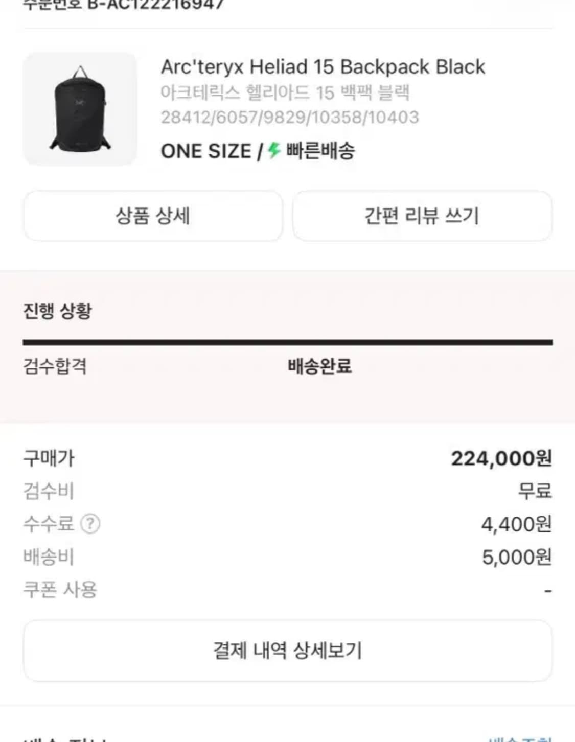 크림구매) 아크테릭스 헬리아드 15 블랙  상품이미지5
