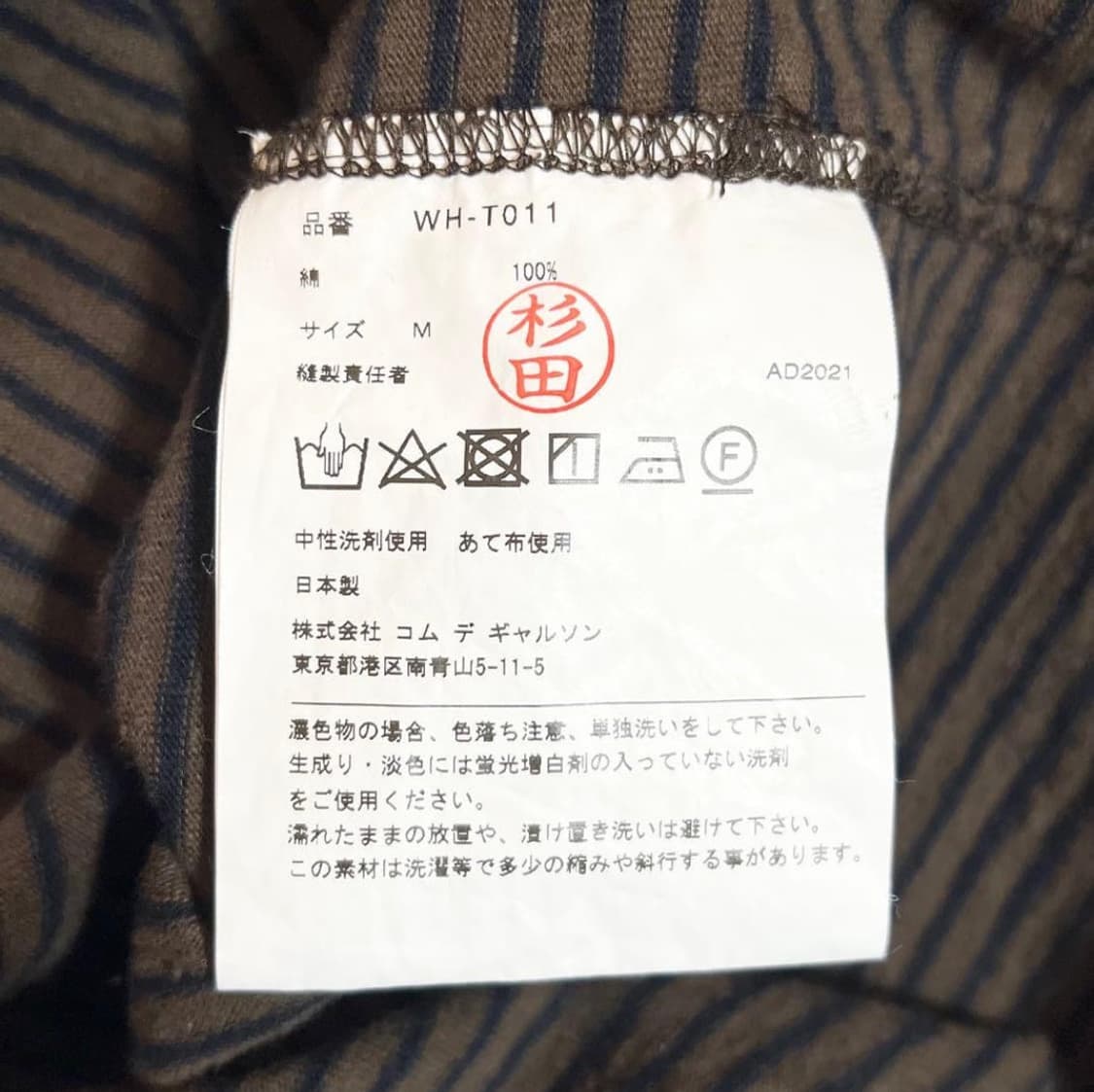 꼼데가르송 준야와타나베 스트라이프 롱슬리브 상품이미지5