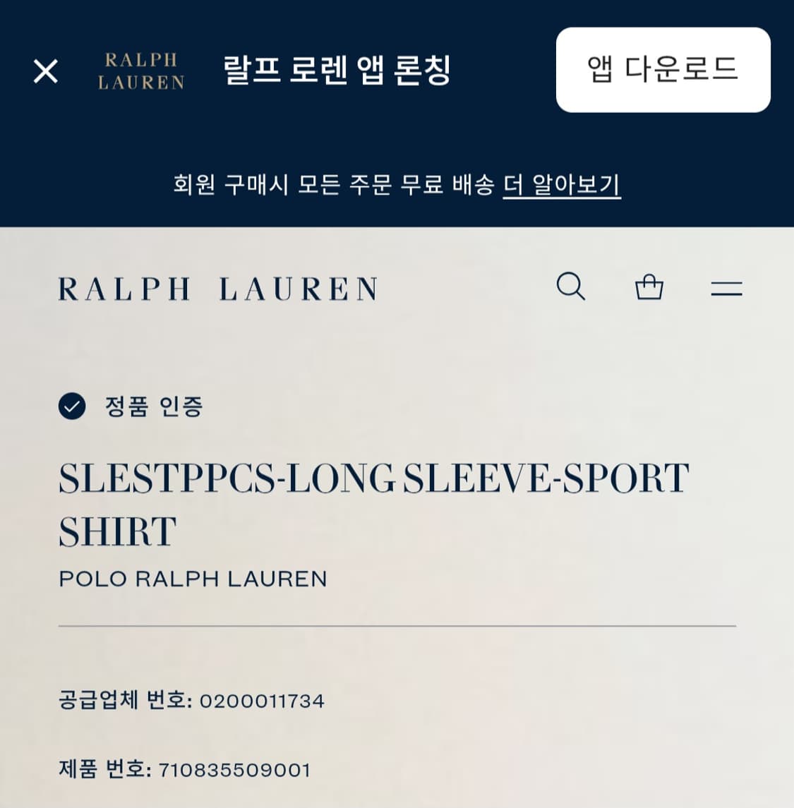 [거의 새것] 폴로 랄프로렌 린넨 셔츠 남방 슬림 L 상품이미지3