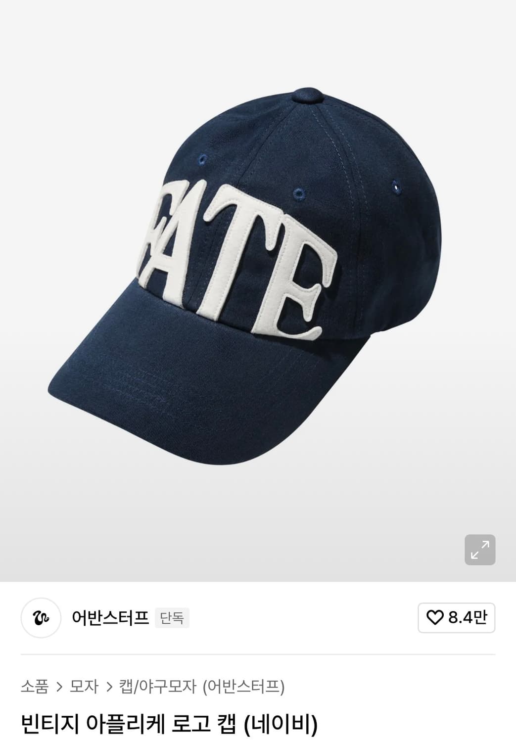 어반스터프 빈티지 아플리케 로고 캡 (네이비) 상품이미지1