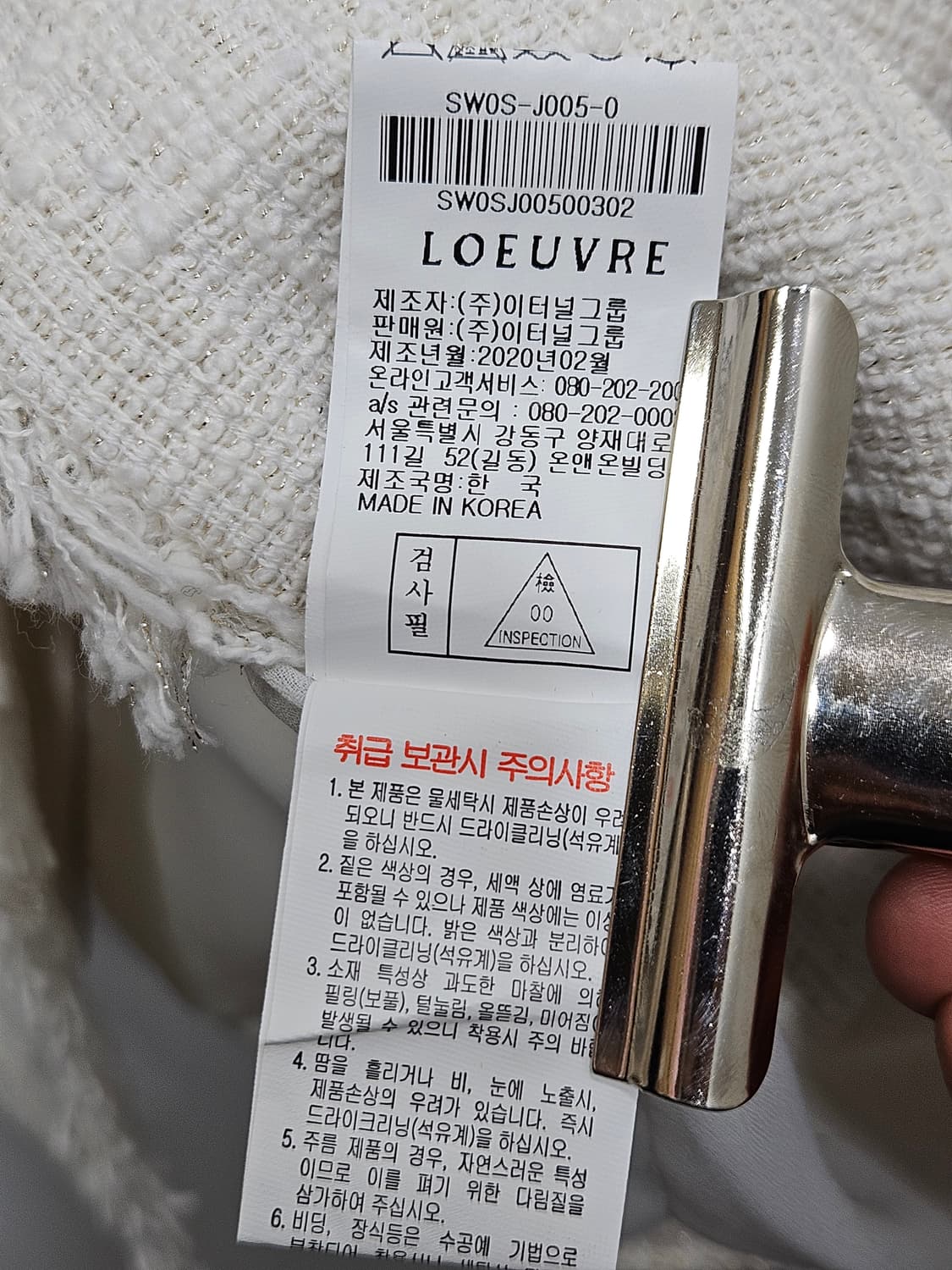 루에브르(LOEUVRE) 노카라 트위드 자켓, 아이보리 상품이미지5