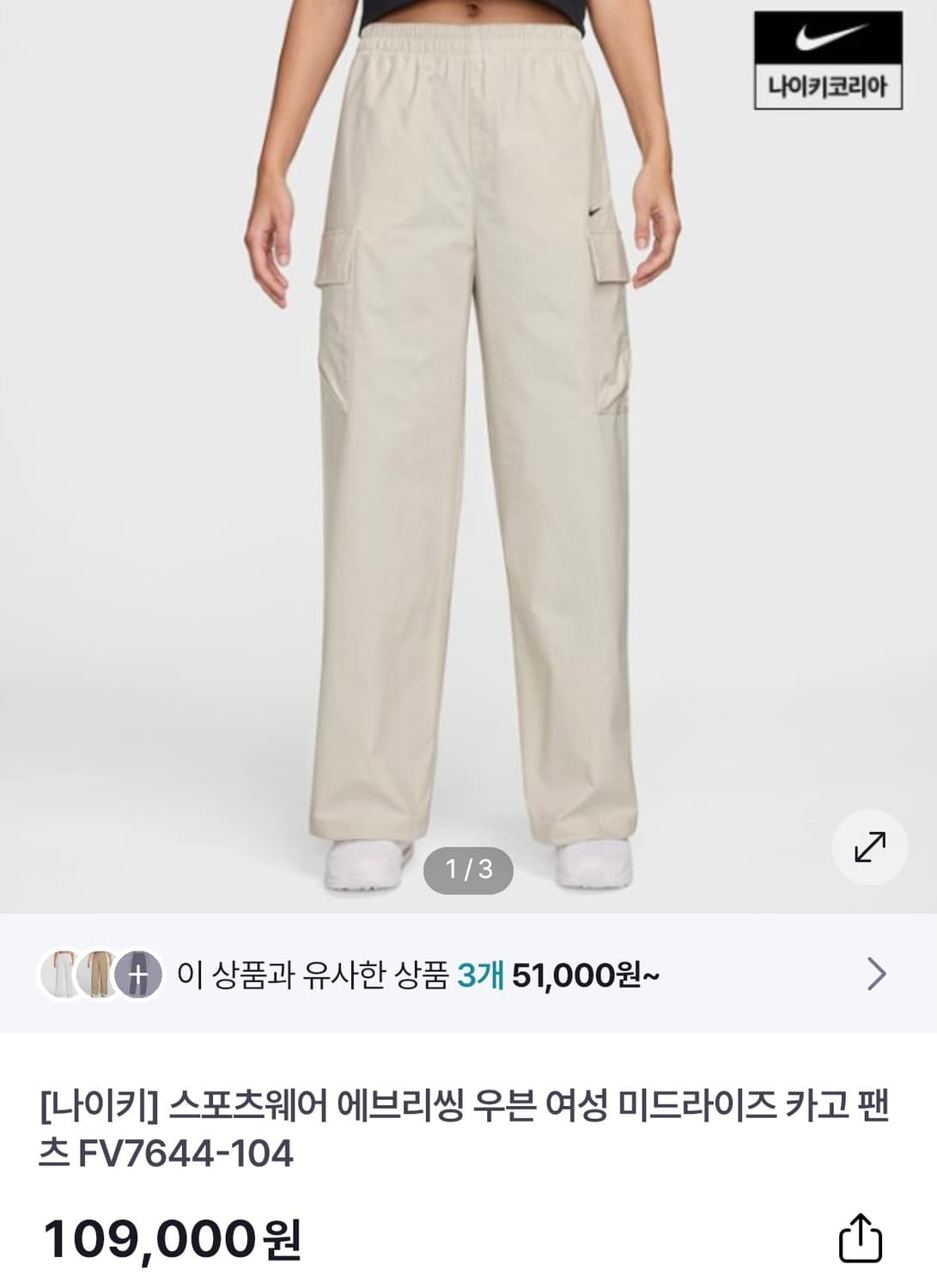 나이키 에브리씽 우븐 미드라이즈 카고팬츠 라이트베이지 상품이미지1