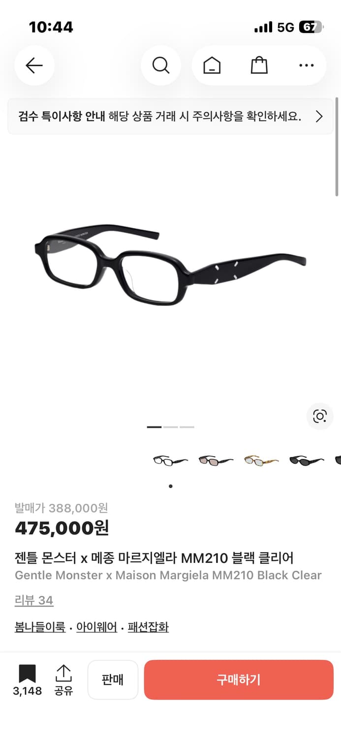 젠틀몬스터 메종마르지엘라 콜라보 210 상품이미지1
