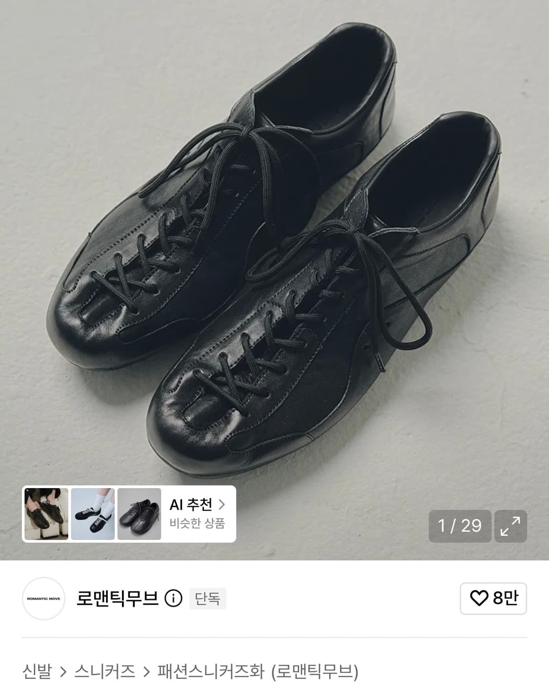 로맨틱무브 보울러 스니커즈 상품이미지1