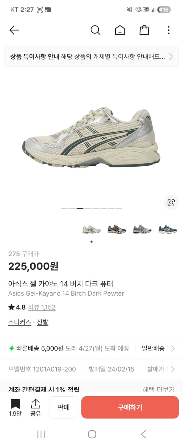 아식스 젤 카야노 14 버치 다크 퓨터 275(박스풀) 상품이미지1