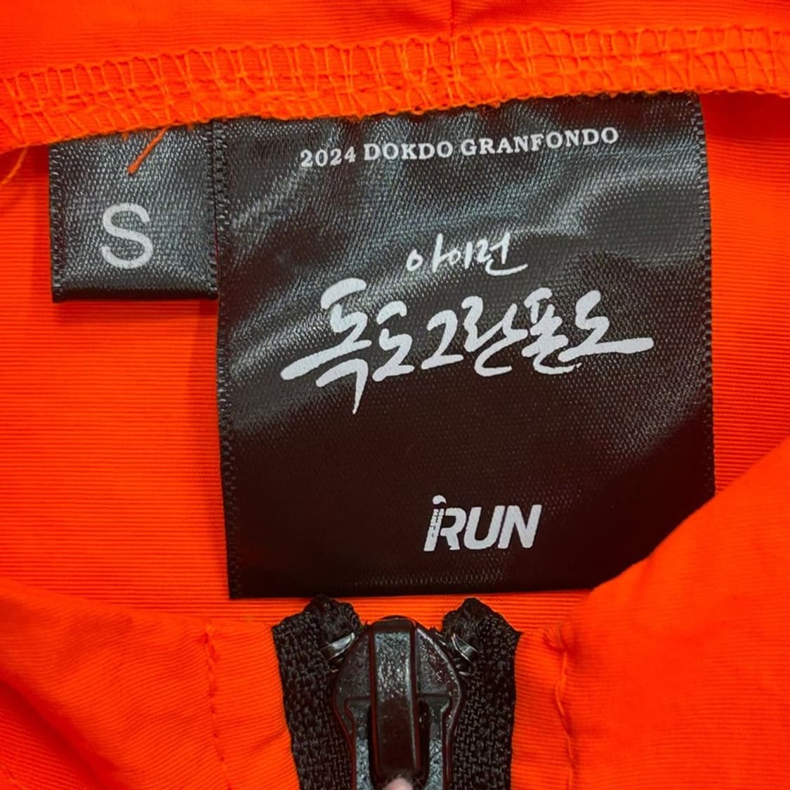 새상품 아이런 형광오렌지 아노락 바람막이 S 상품이미지6