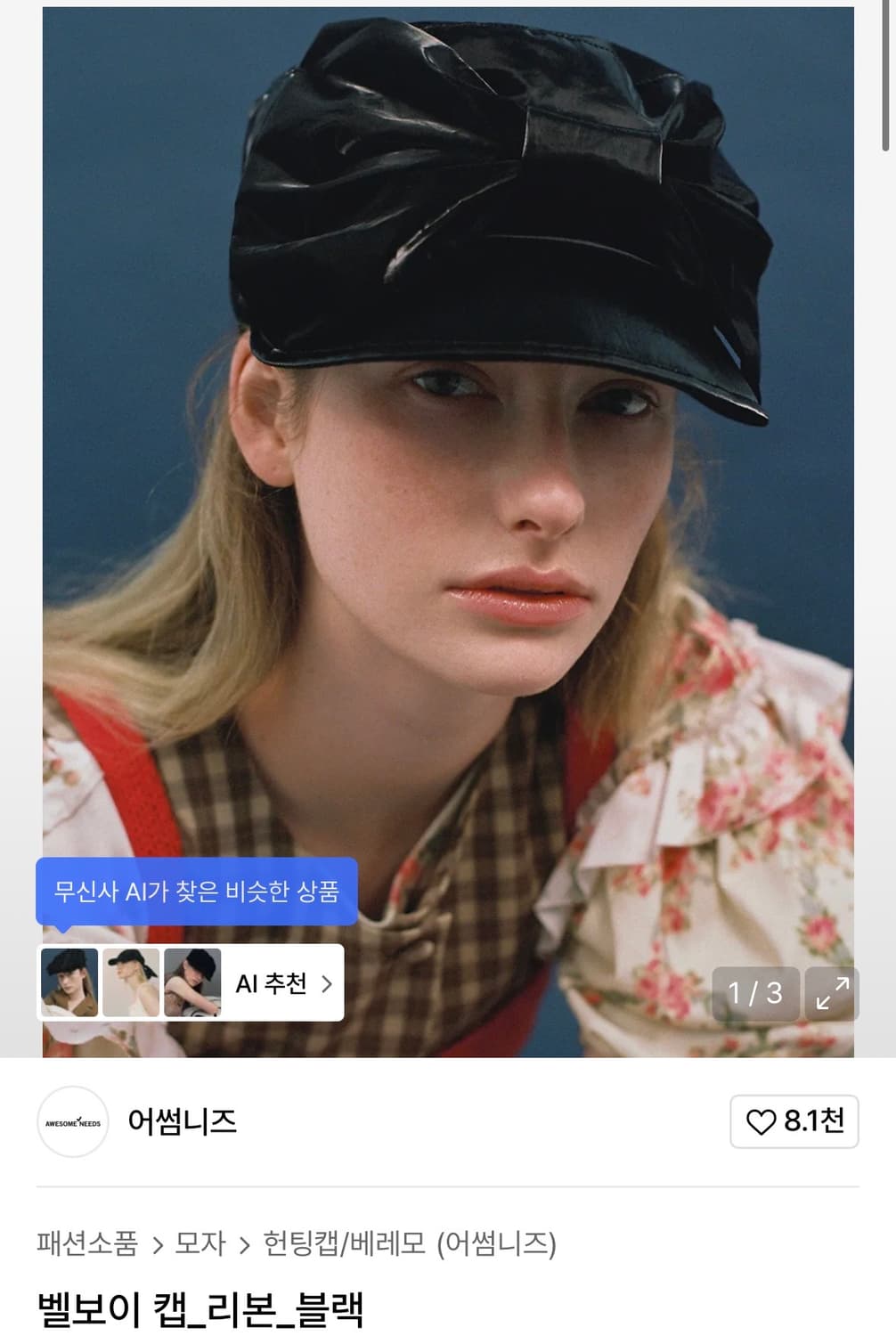 어썸니즈 벨보이 리본 캡 상품이미지1