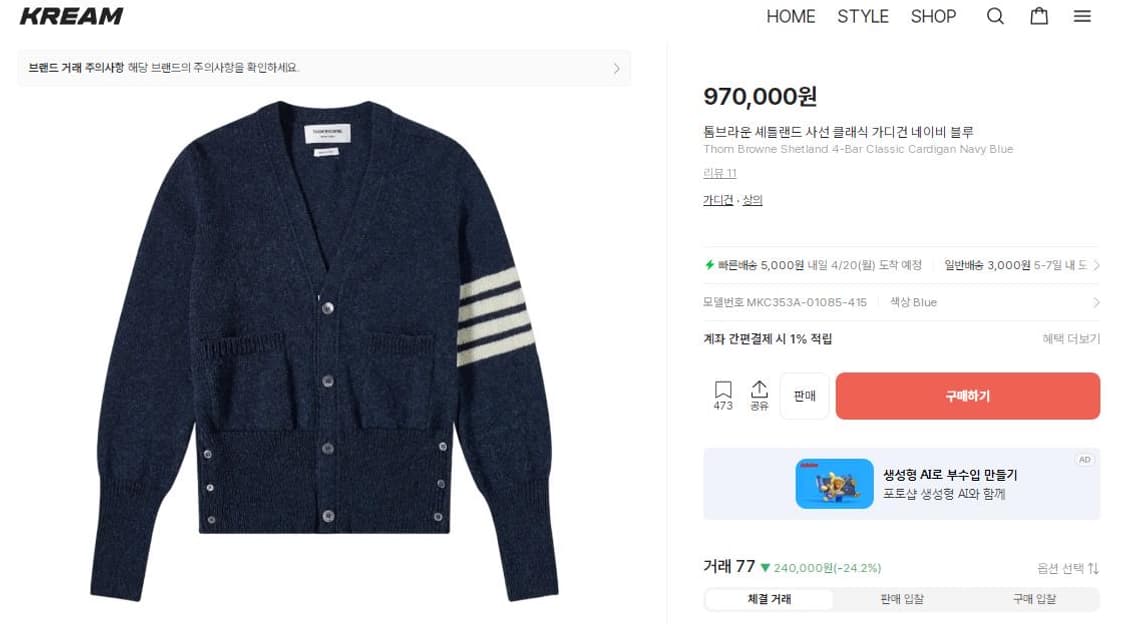 톰브라운 셰틀랜드 울 가디건 네이비 3 상품이미지4