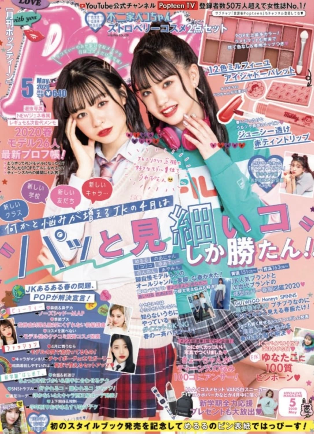 popteen 일본 팝틴 peko페코 milky 잡지부록 화장품세트 상품이미지1