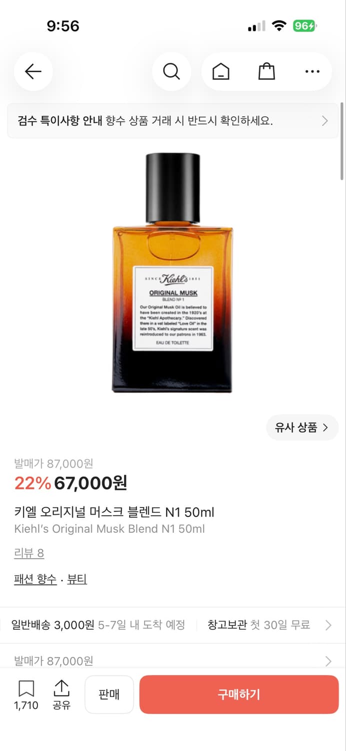 키엘 오리지널 머스크 블렌드 N1 50ml 상품이미지1