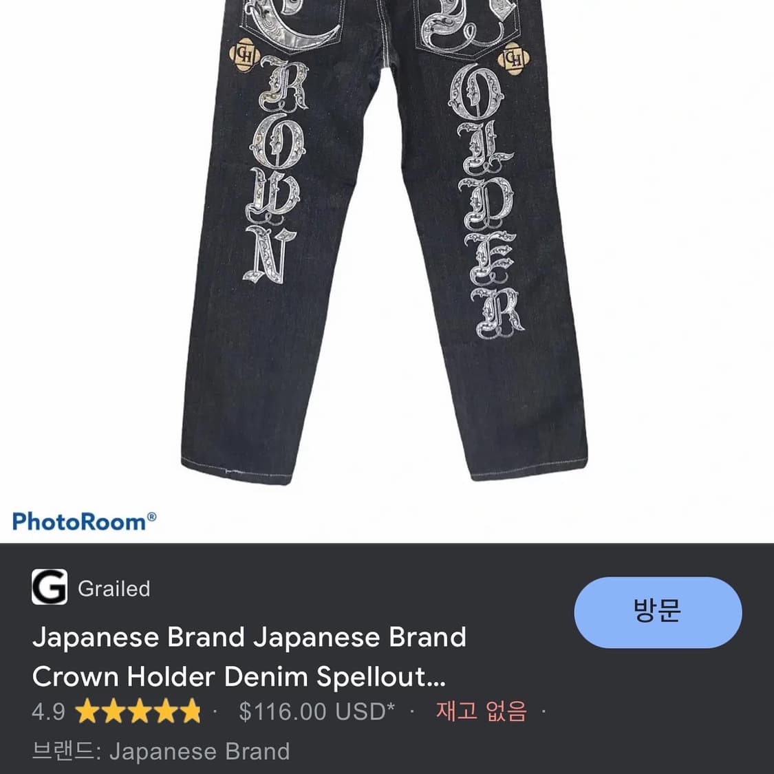 J.vtg Crown Holder 힙합 데님팬츠 상품이미지2