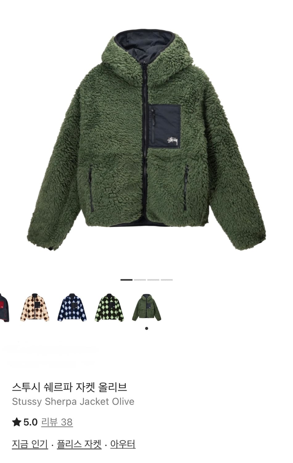 스투시 쉐르파 자켓 올리브 상품이미지1
