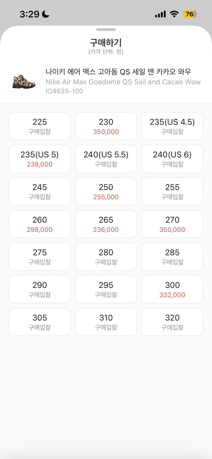 [270] 나이키 에어 맥스 고아돔 QS 세일 앤 카카오 와우 상품이미지2