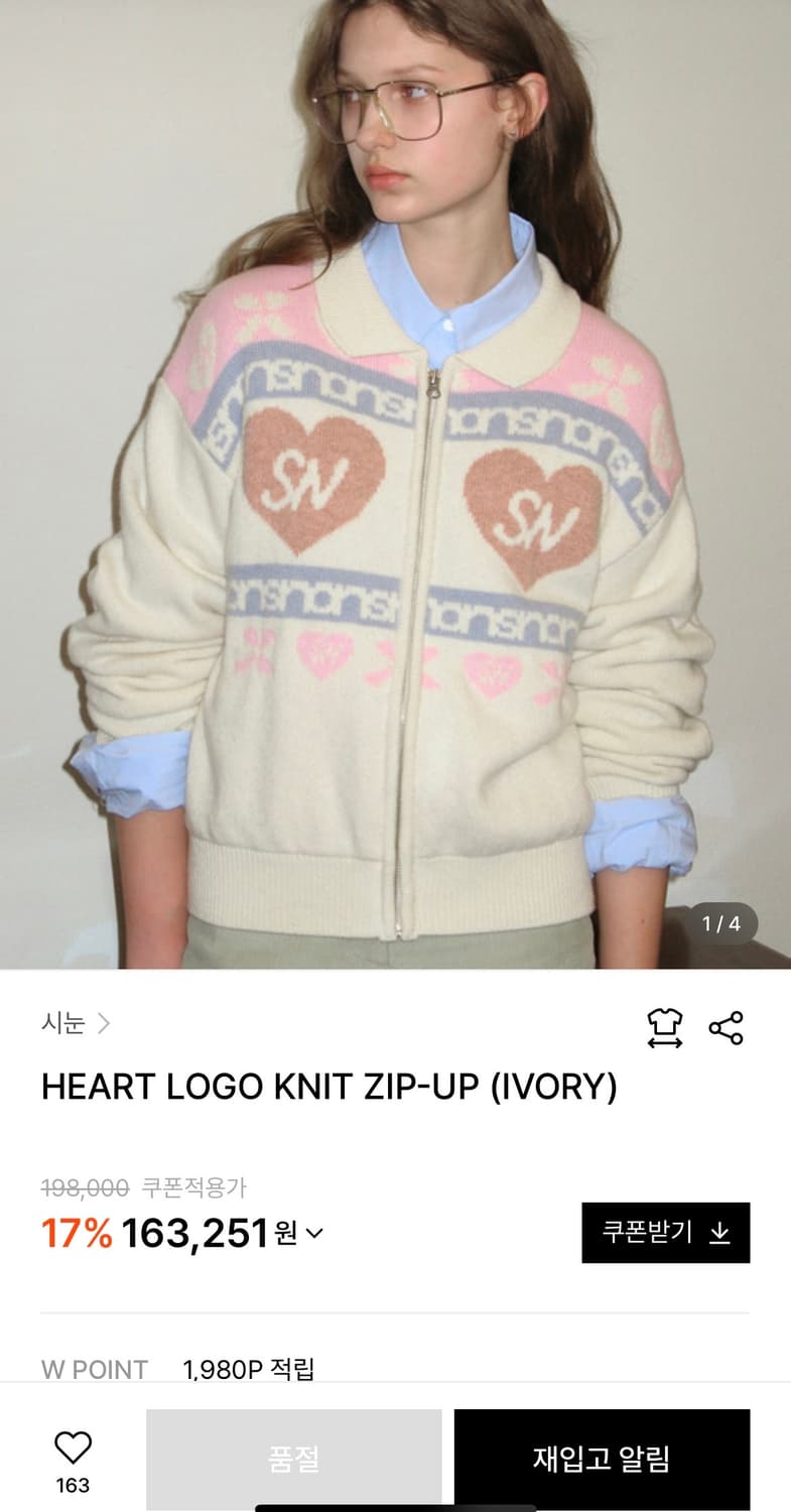 [Free]시눈 하트로고 니트집업/아이보리 상품이미지2