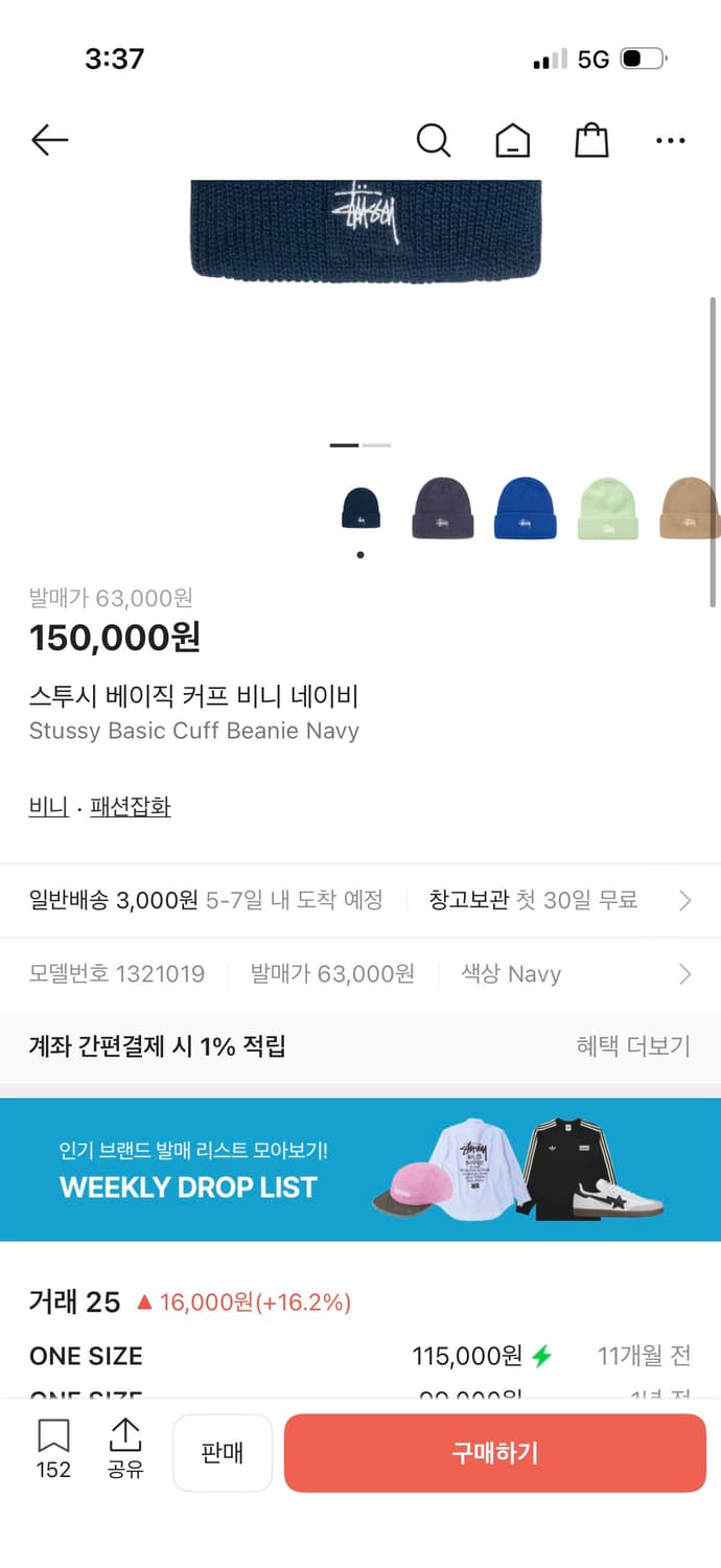 스투시 베이직 커프 비니 네이비 크림발새상품 상품이미지1