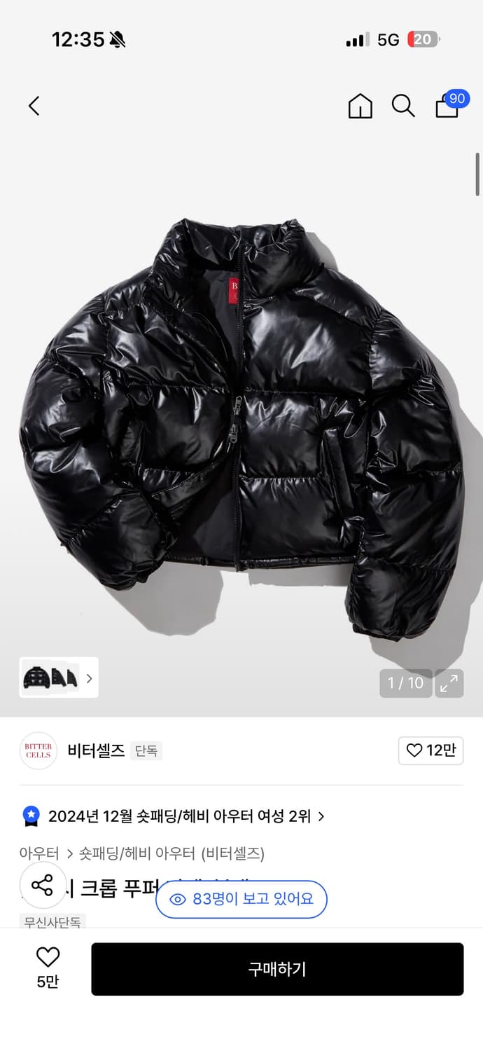 비터셀즈 글로시 패딩 상품이미지1