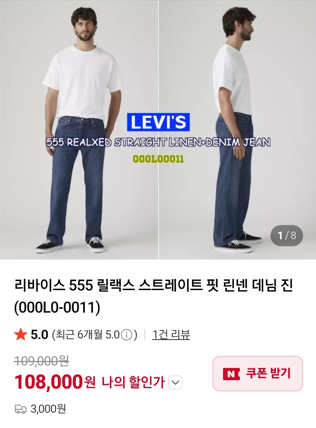 [32x32] 리바이스 555 프리미엄 (새상품) 상품이미지7