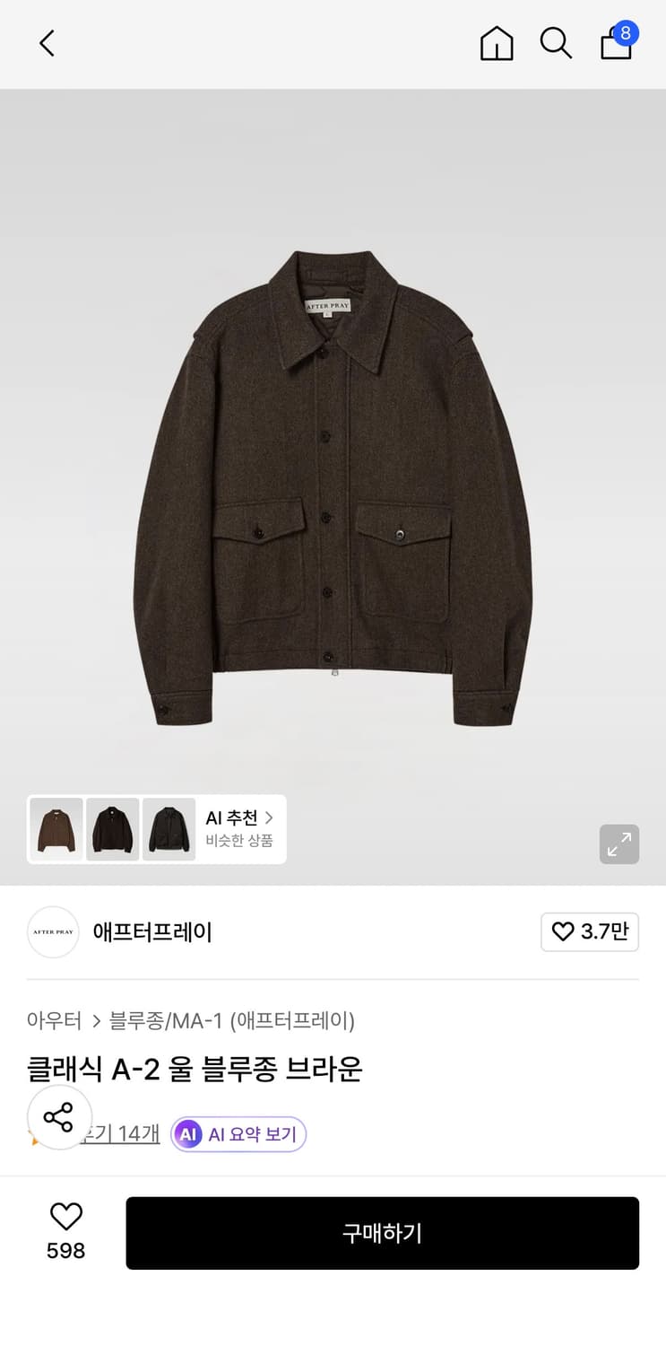 애프터 프레이 a-2 울 블루종(브라운) 옷걸이 포함 상품이미지3