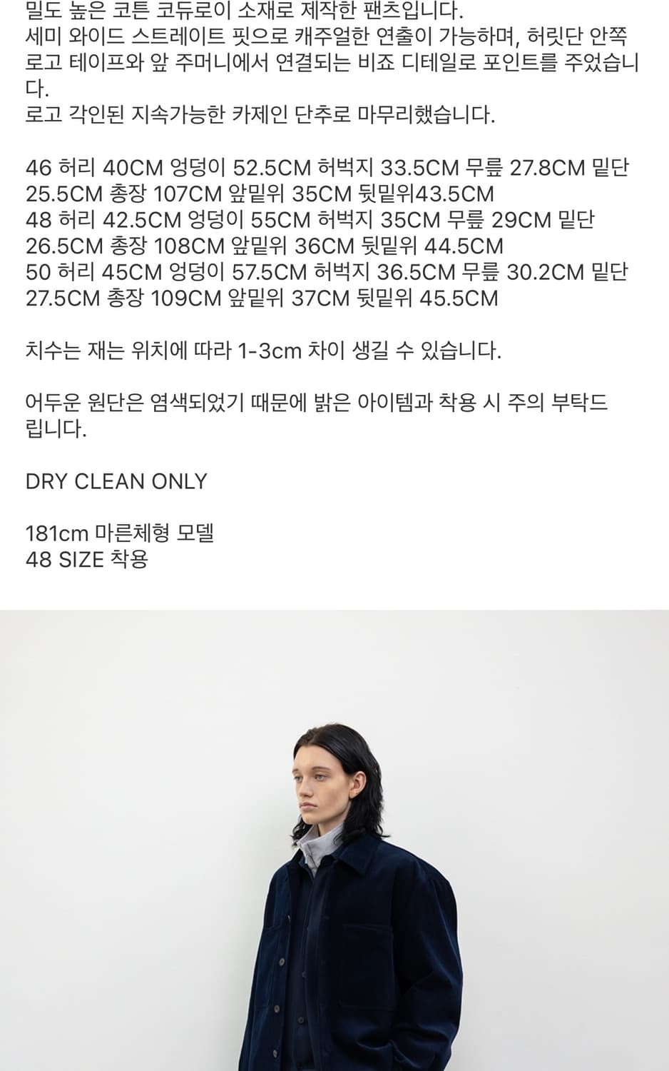 LE17SEPTEMBRE 르917옴므 사이드 버튼 코듀로이 팬츠 상품이미지1