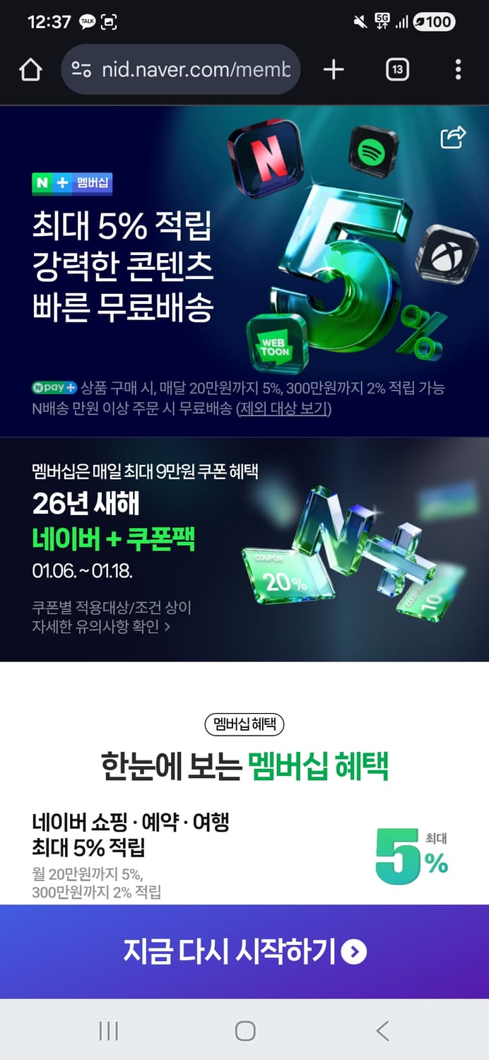 네이버멤버쉽 1년 상품이미지1