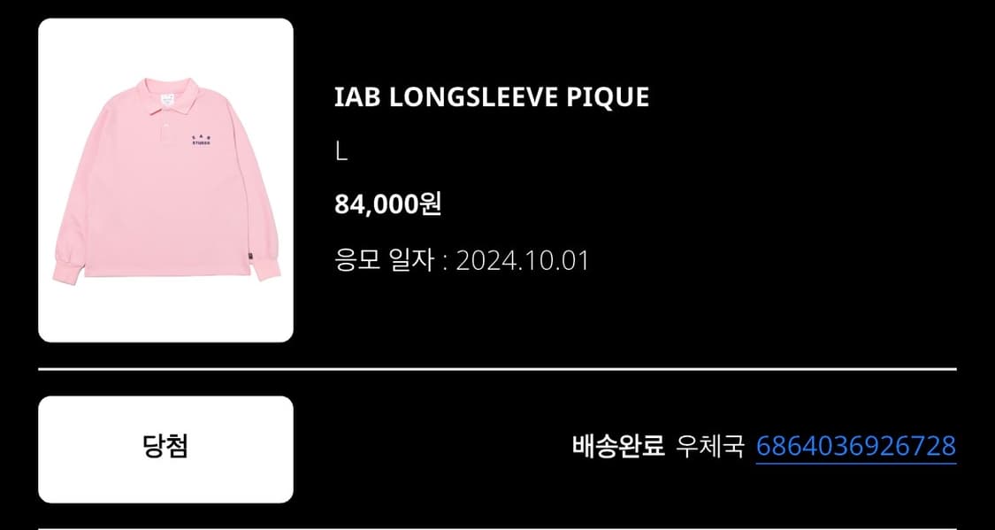 아이앱 스튜디오 피케 롱슬리브 핑크(L) 상품이미지4