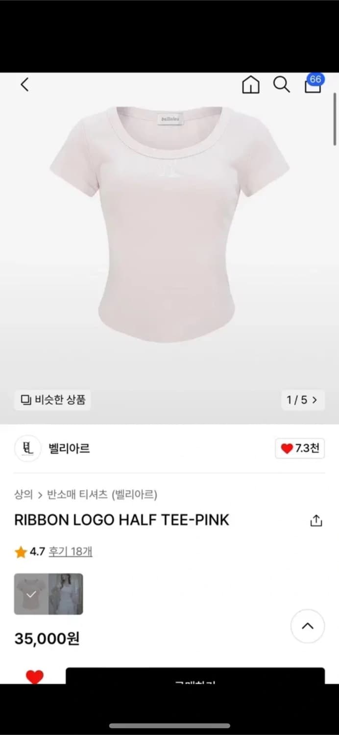 벨리아르 리본 로고 반팔티 상품이미지1