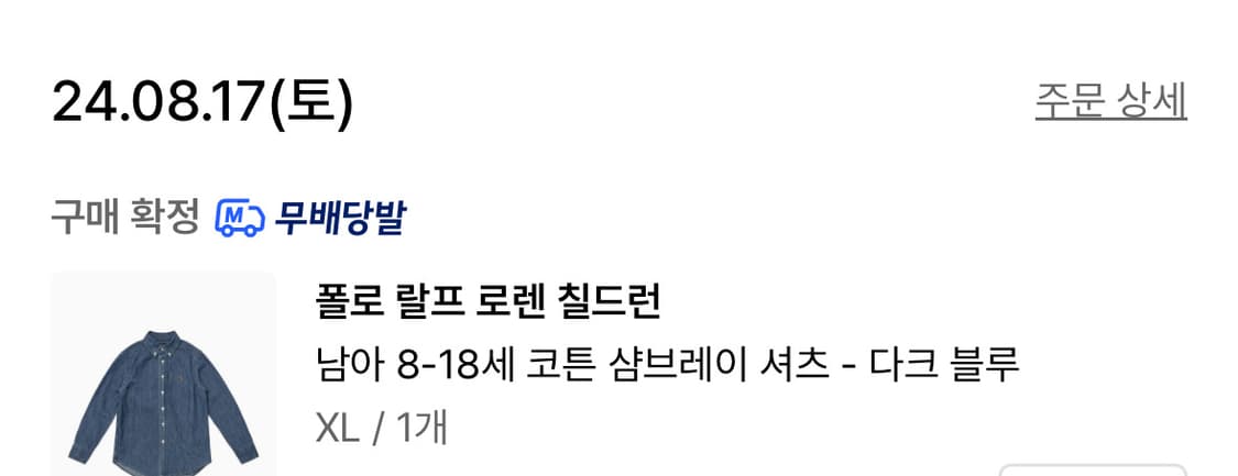 폴로랄프로렌 칠드런 코튼 샴브레이 셔츠 xl 상품이미지2