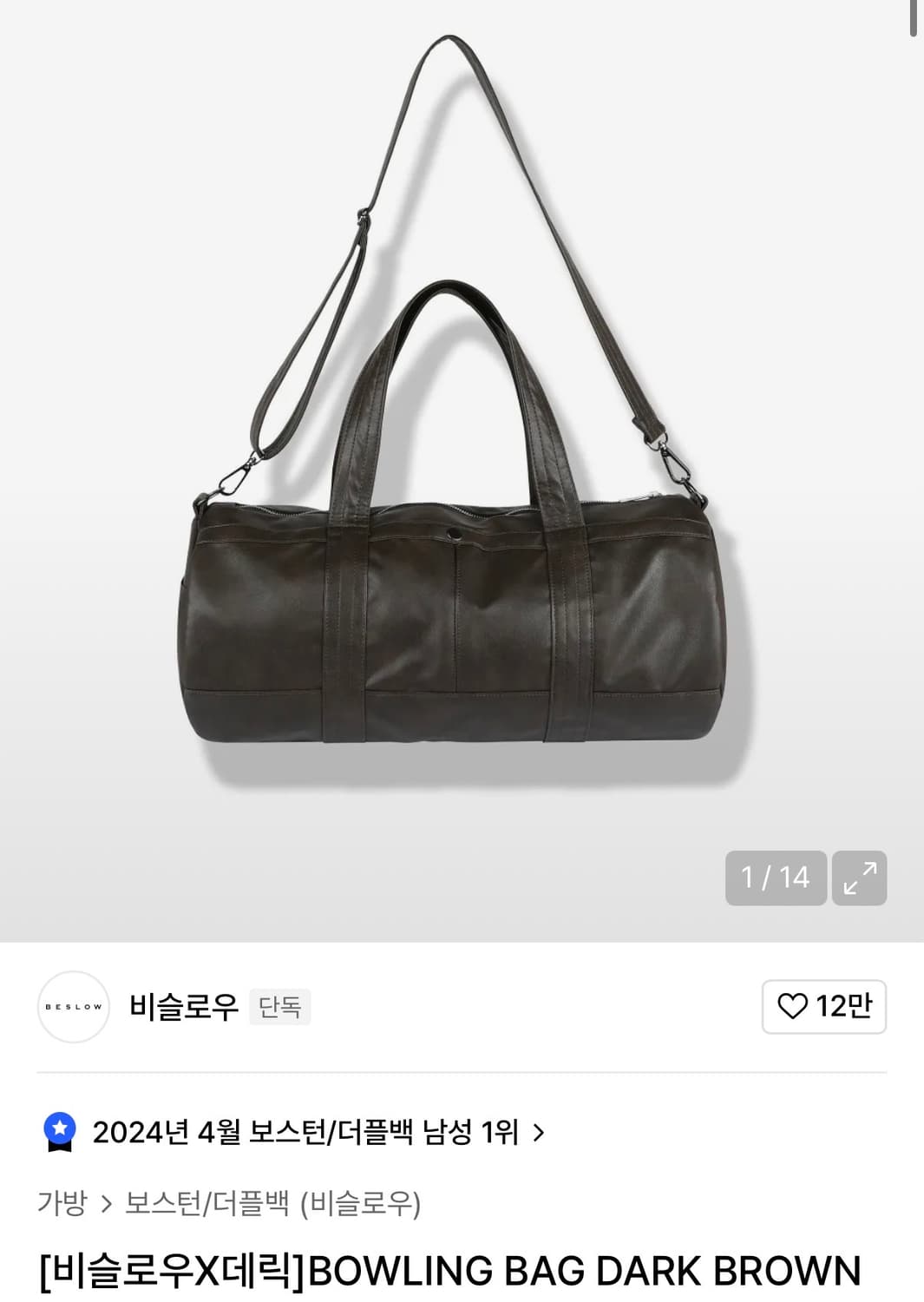 비슬로우 X 데릭 볼링백 / 다크 브라운 / 새상품급 상품이미지1