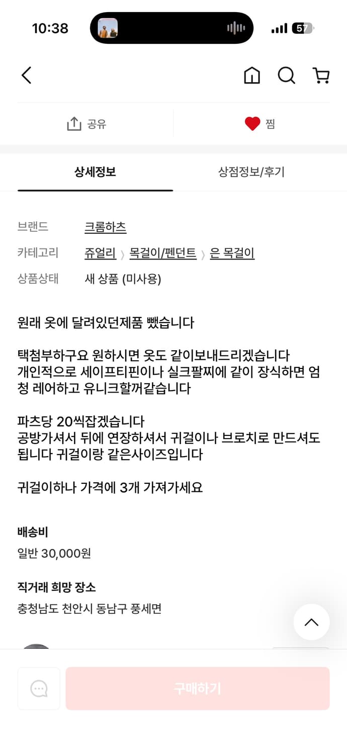 크롬하츠 플레어 / 스타 펜던트  상품이미지6