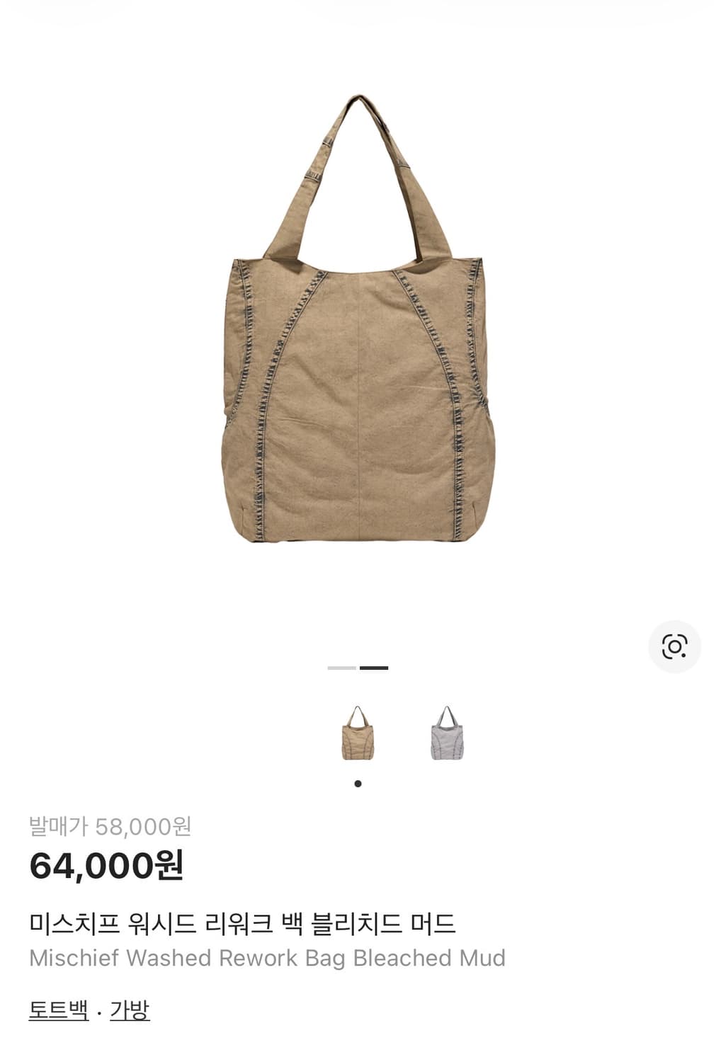 미스치프 워시드 리워크 백 블리치드 머드 상품이미지2