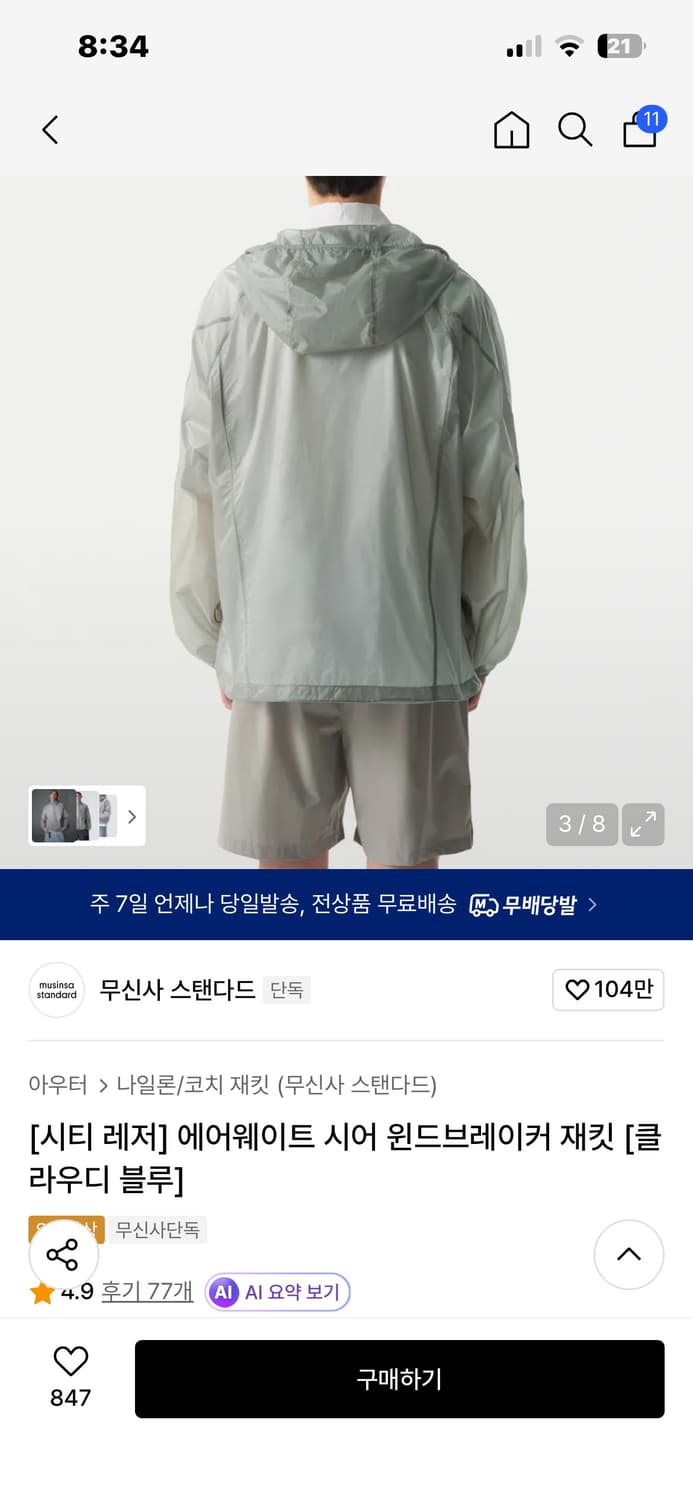 무신사스탠다드 에어웨이트 시어 윈드브레이커 재킷 [클라우디 블루] 상품이미지2
