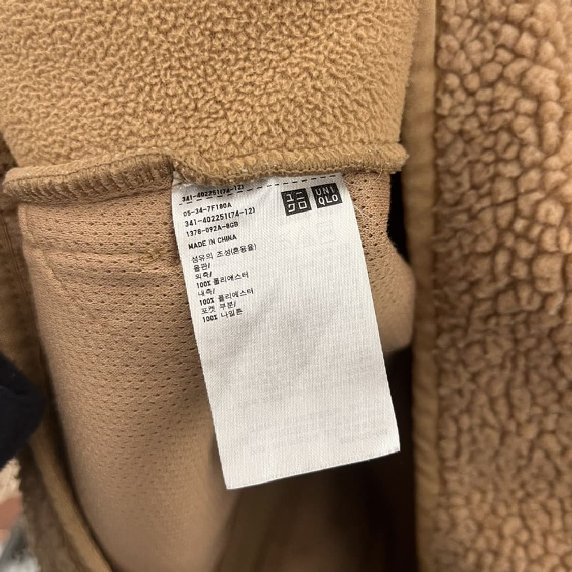 유니클로 U 캐주얼 빈티지 브라운 양털 후리스 자켓 L C10146 상품이미지6