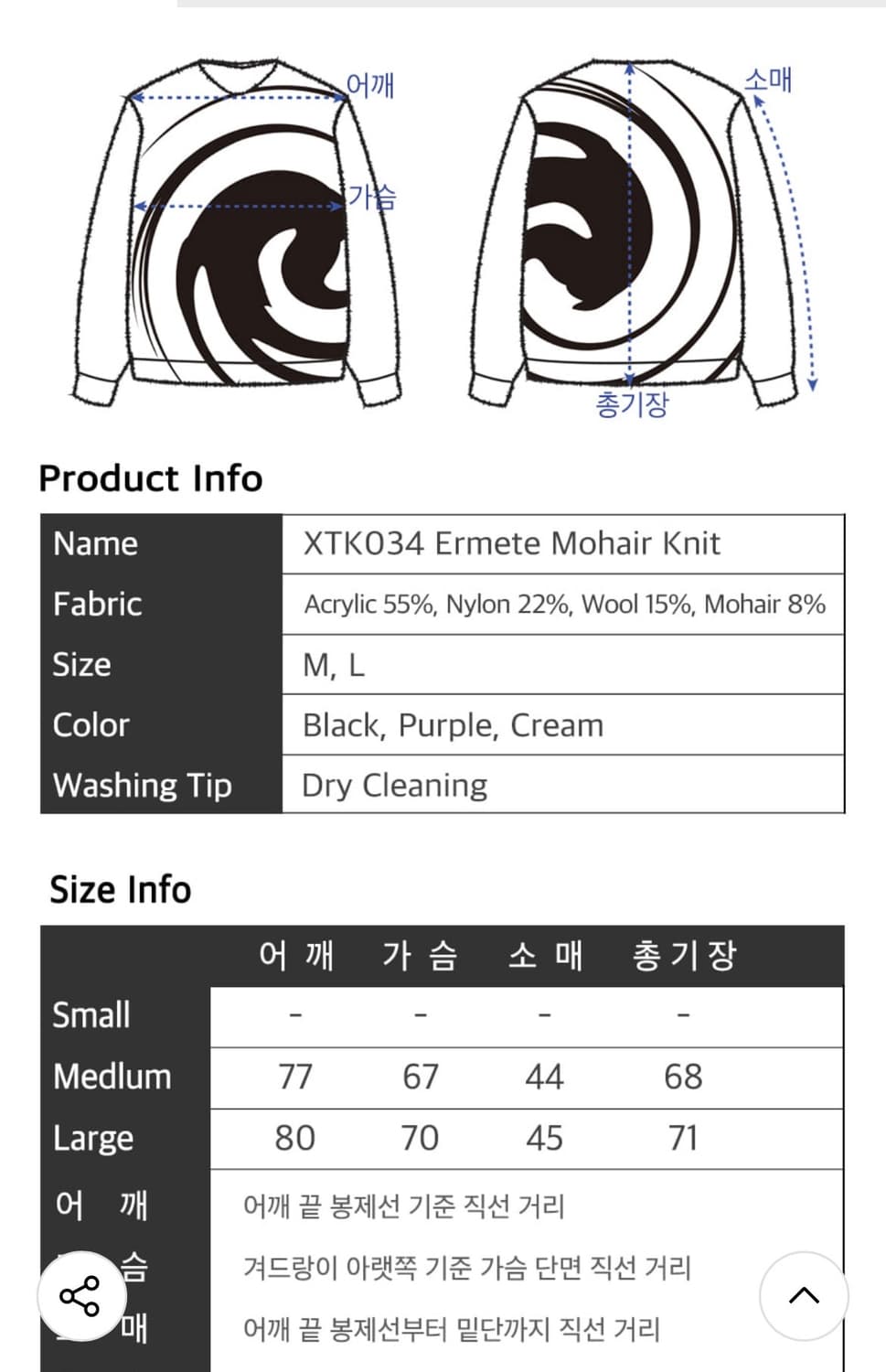 엑스톤즈 모헤어 니트 (L) 상품이미지4